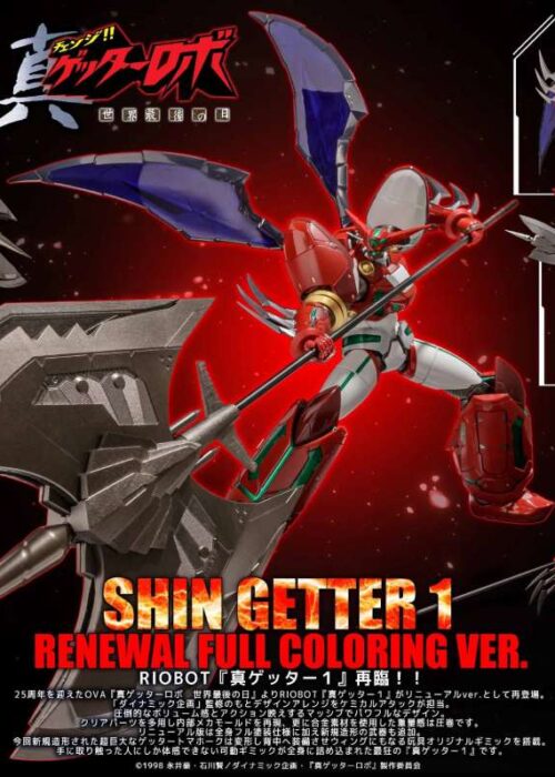 Alternative view of SENTINEL Riobot Shin Getter 1 Renewel Full Color Version