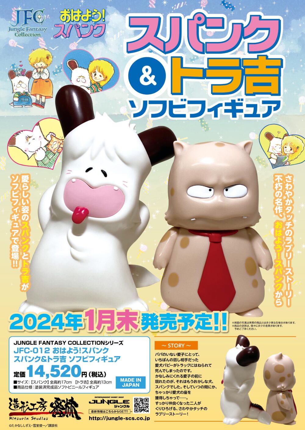 JUNGLE Fantasy Collection Good Morning! Spank - Spank & Torakichi Soft Vinyl Figure Set