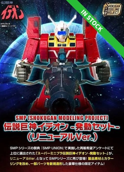 BANDAI SHOKUGAN MODELING PROJECT SMP - SPACE RUNAWAY IDEON ACTIVATE SET (RENEWAL VER.)