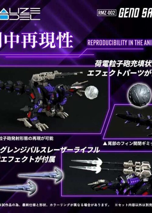 Alternative view of TAKARA TOMY Zoids Realize RMZ-002 Geno Saurer 1/100 Model Kit